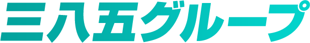 三八五グループ ロゴ